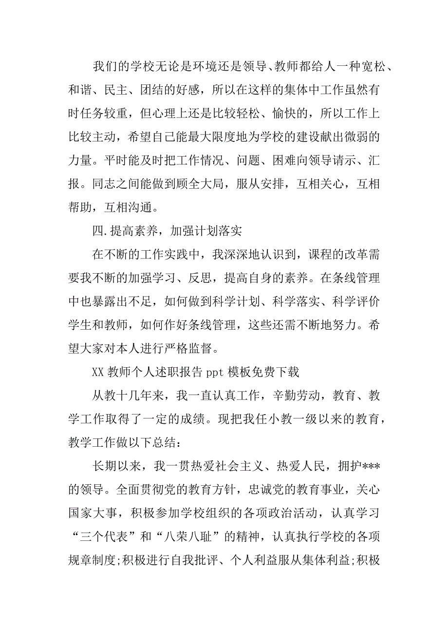 xx教师个人述职报告ppt模板下载_第4页