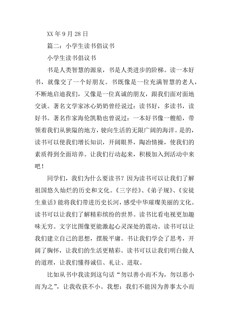 关于小学读书的倡议书_第3页