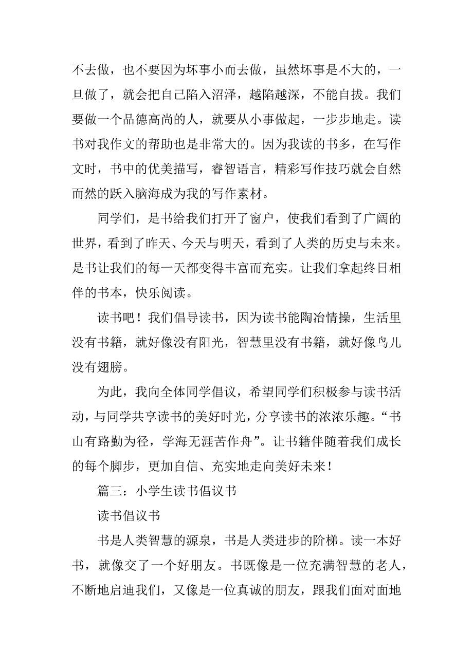 关于小学读书的倡议书_第4页