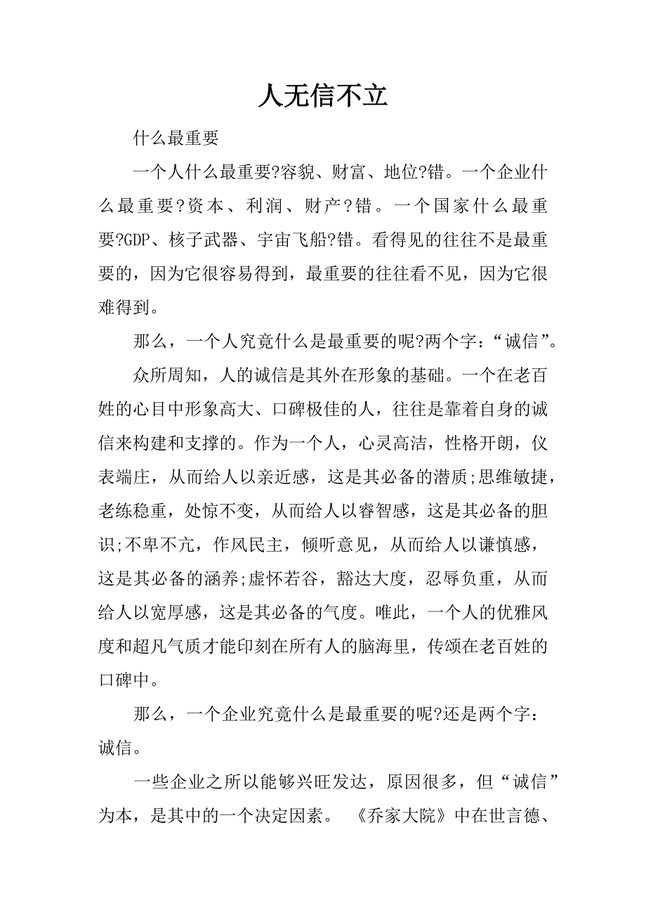 人无信不立_第1页