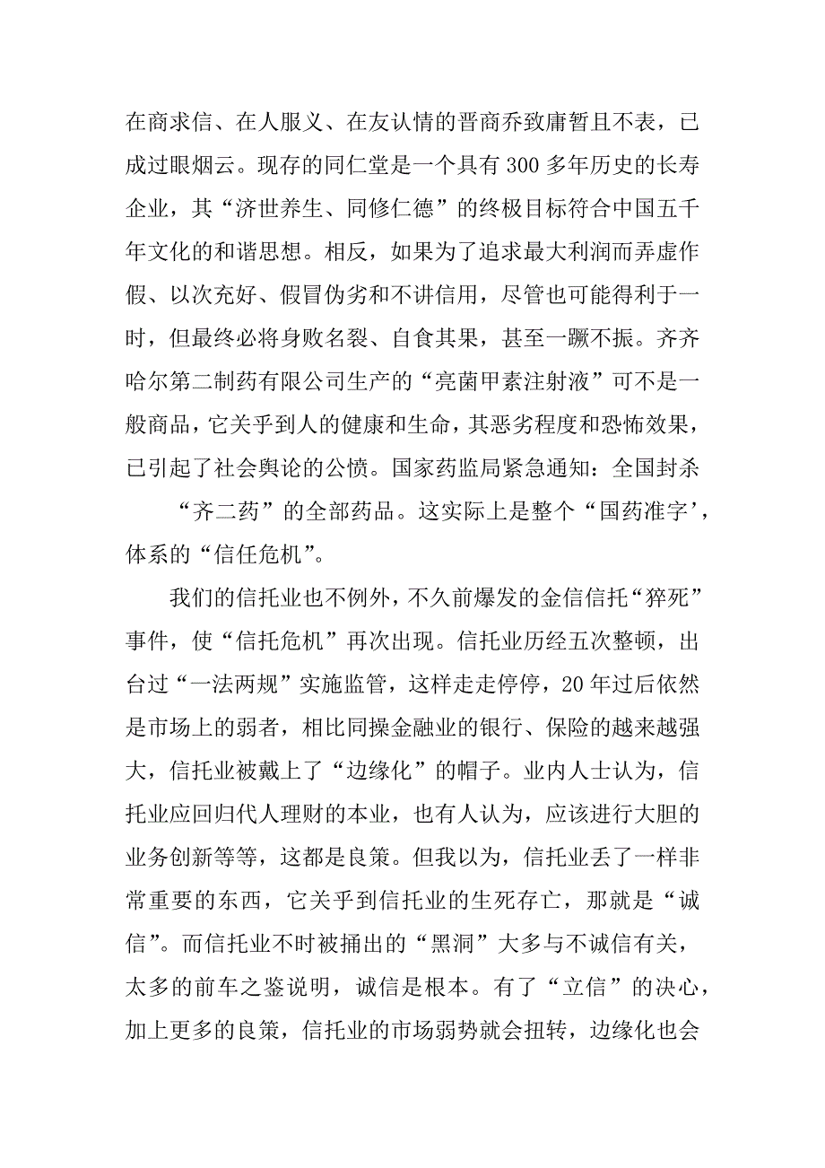 人无信不立_第2页