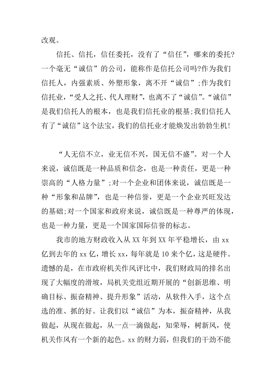 人无信不立_第3页