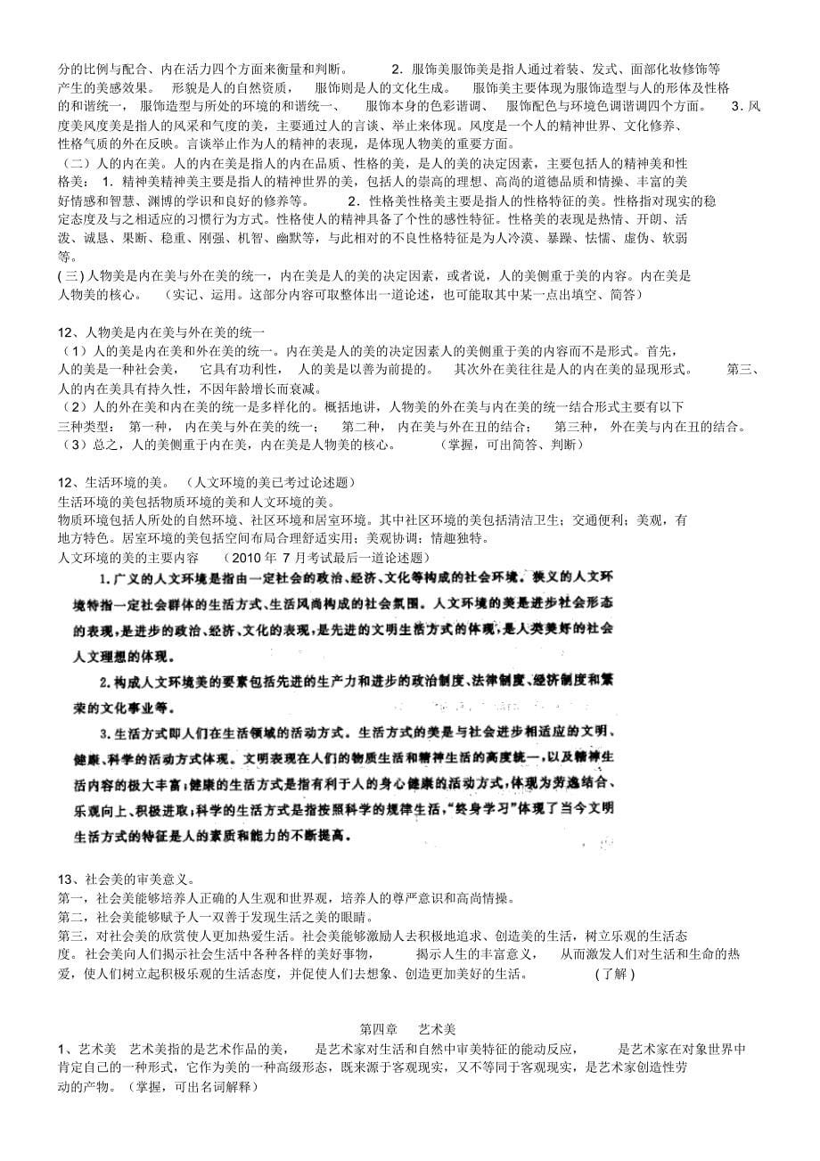 美学原理完整复习材料_第5页