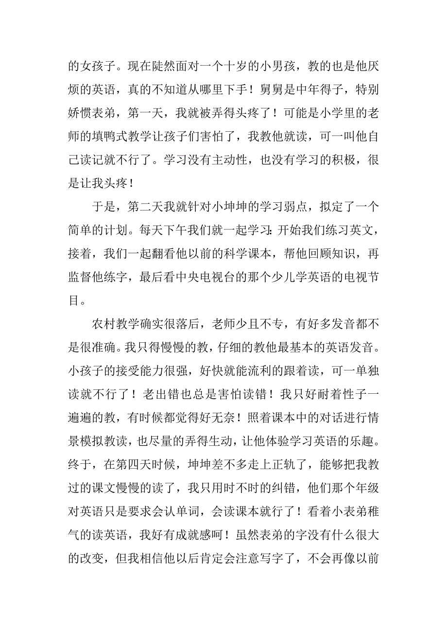 关于寒假家教实践报告推荐_第2页