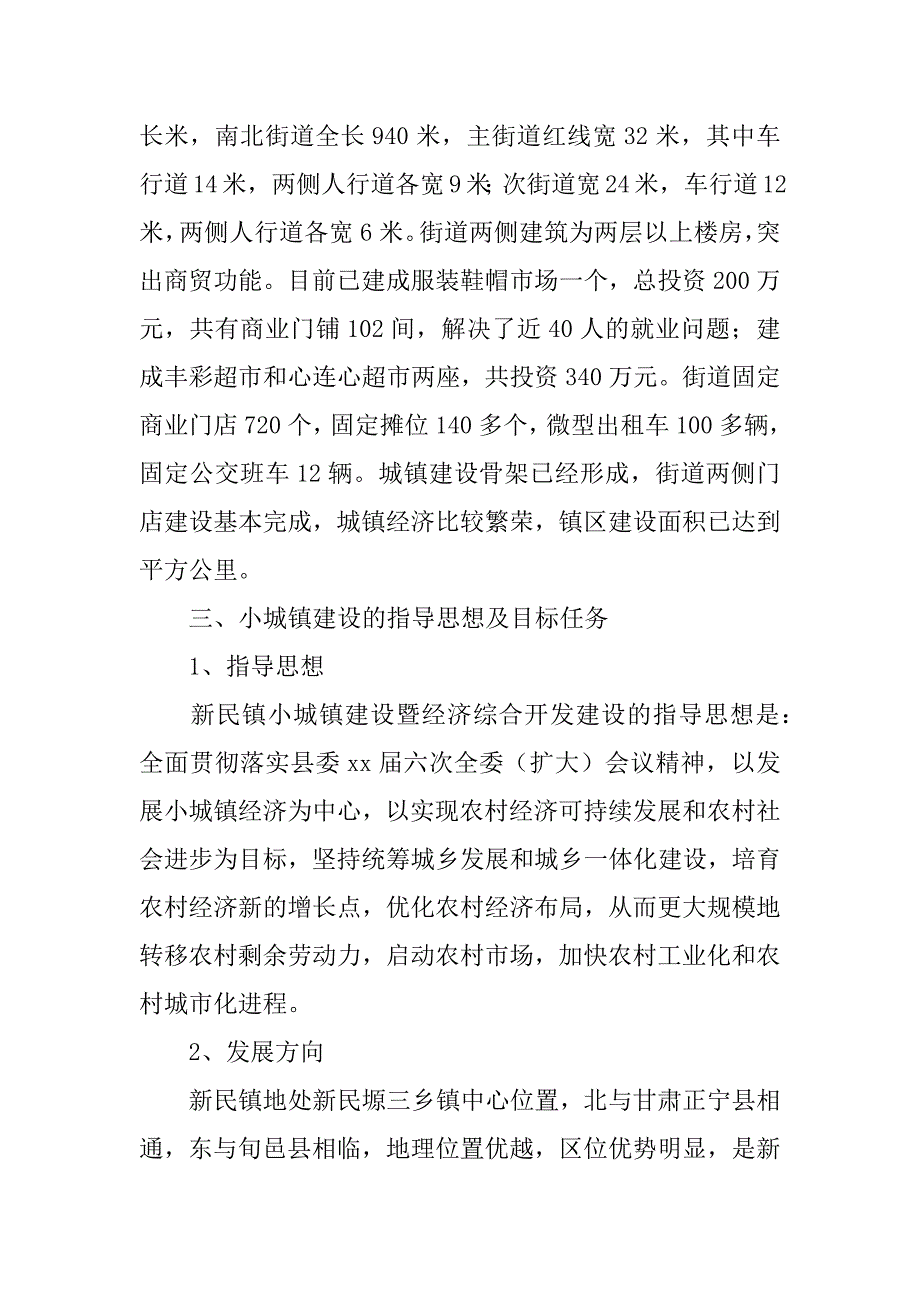 xx年小城镇建设项目工作报告_第2页