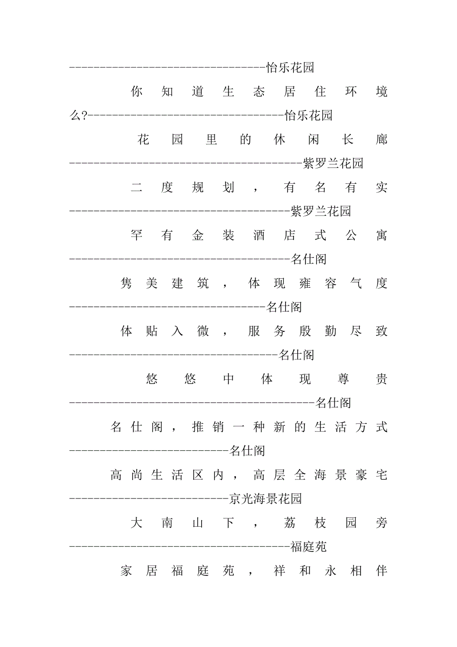 xx房地产广告语总汇_第2页