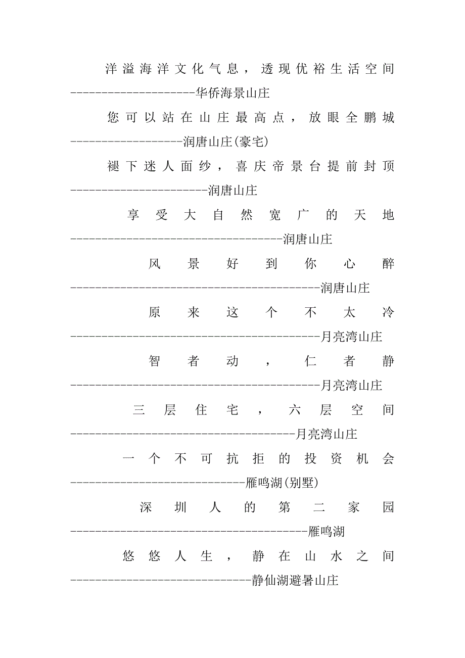 xx房地产广告语总汇_第4页