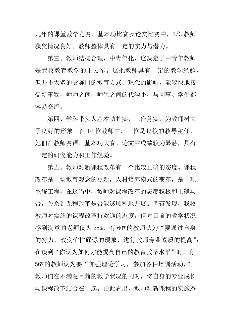 关于小学语文教师现状调研报告范文_第3页