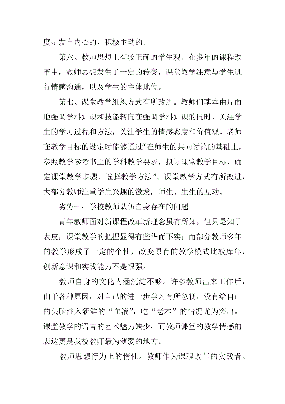 关于小学语文教师现状调研报告范文_第4页