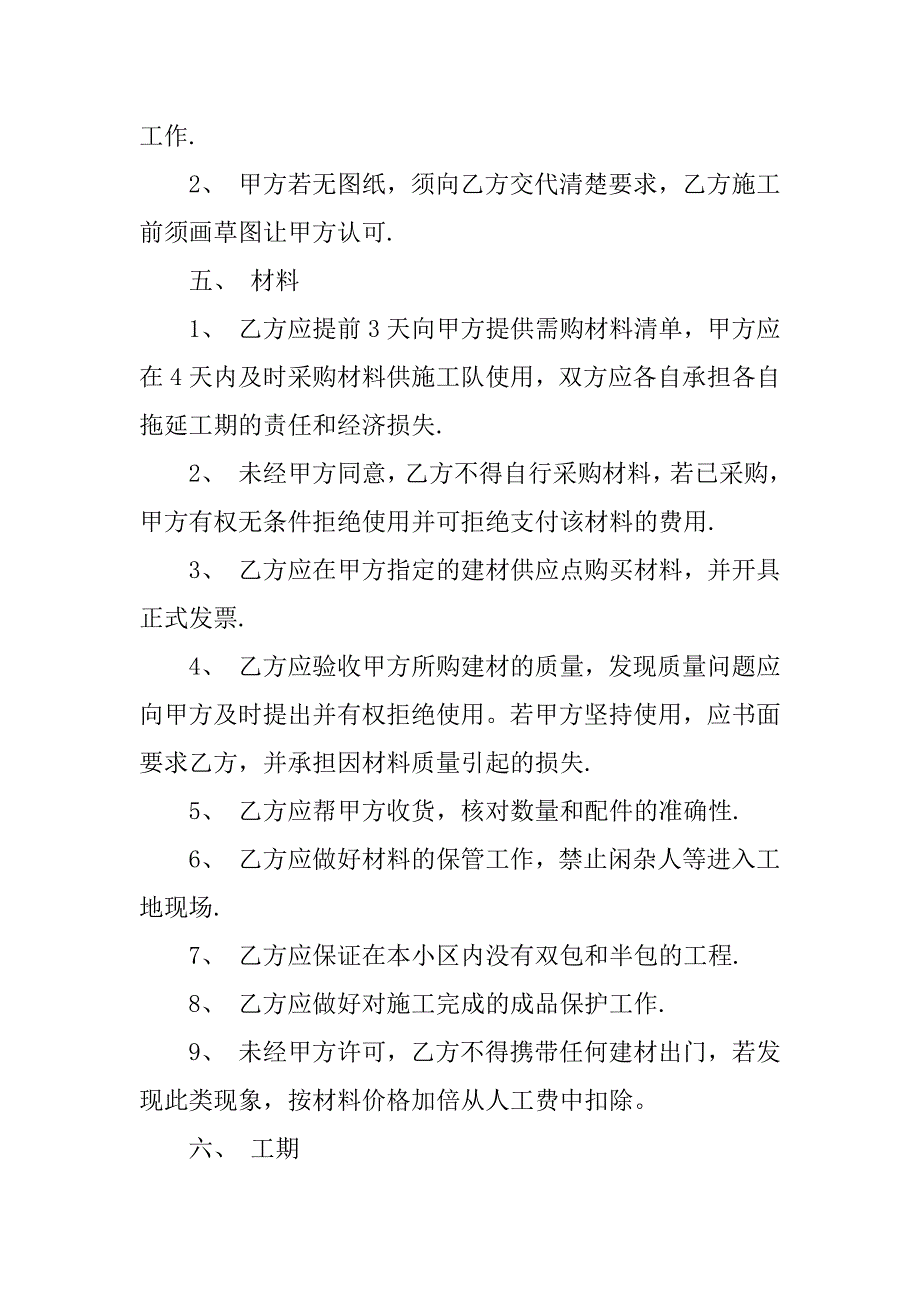 办公室装修合同范本_1_第2页