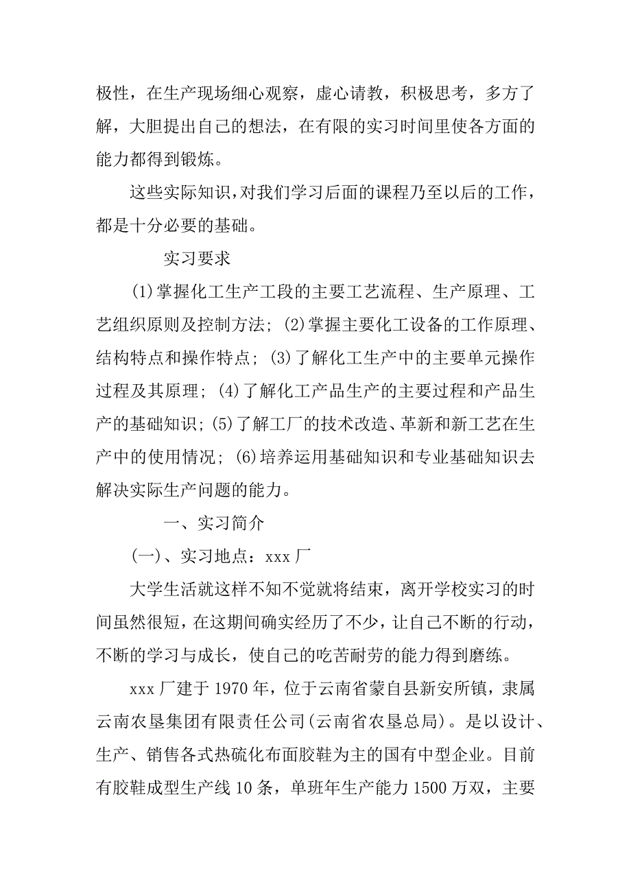 化工厂生产实习报告范文_1_第2页