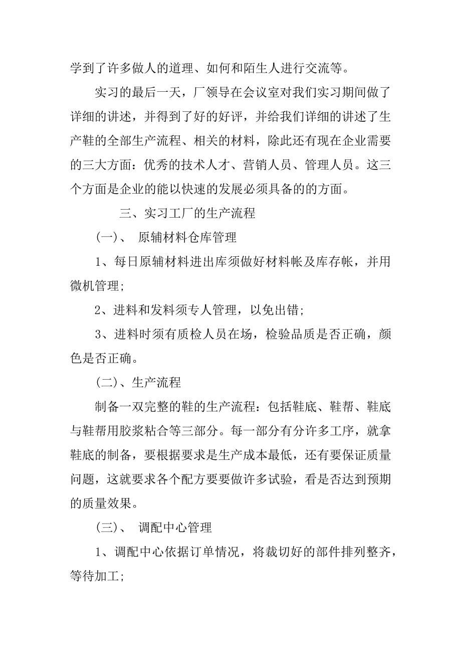 化工厂生产实习报告范文_1_第5页