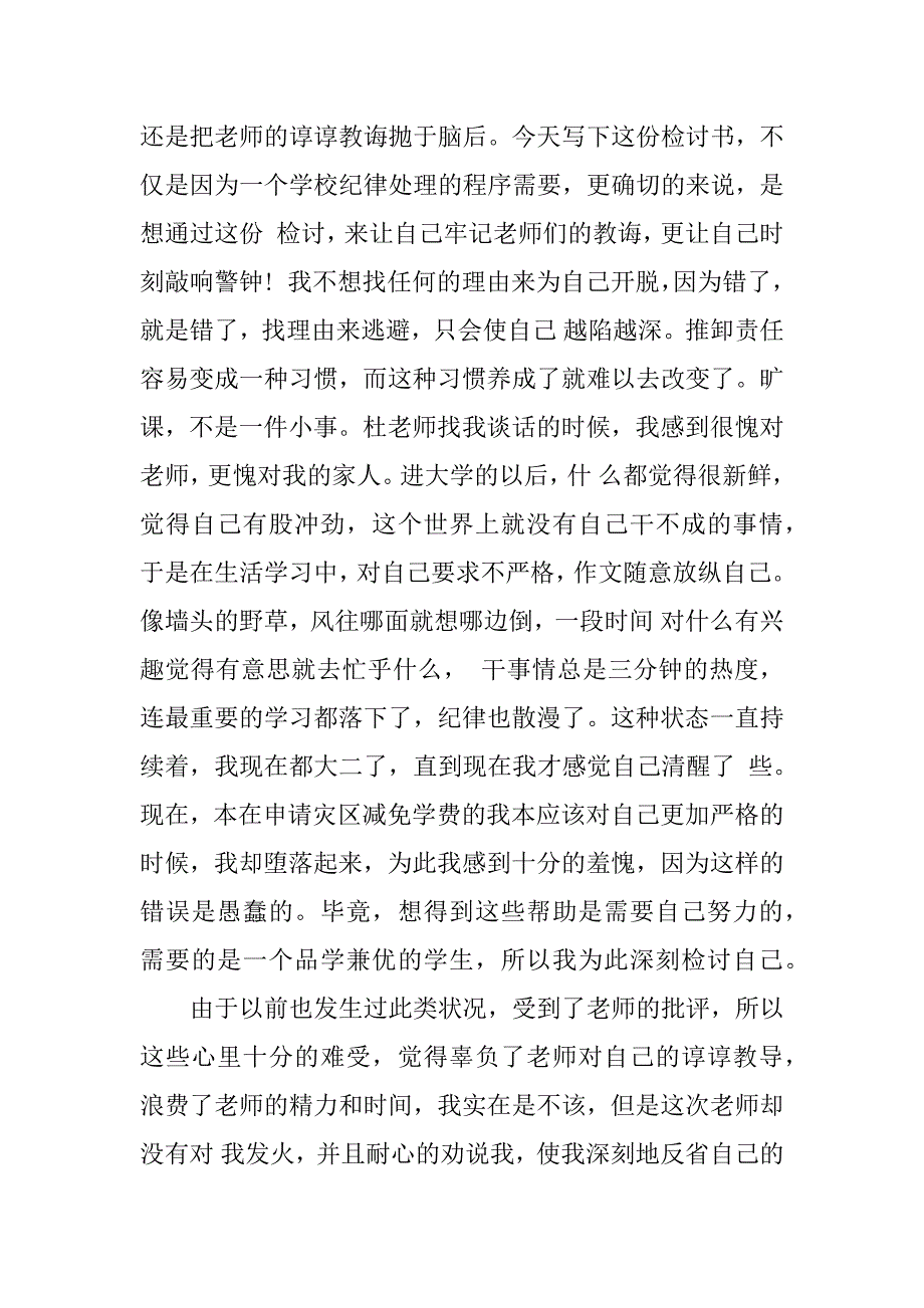 万能检讨书500字【最新】_第3页