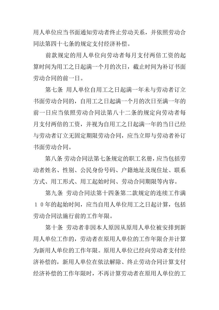 劳动合同法条例全文_第2页