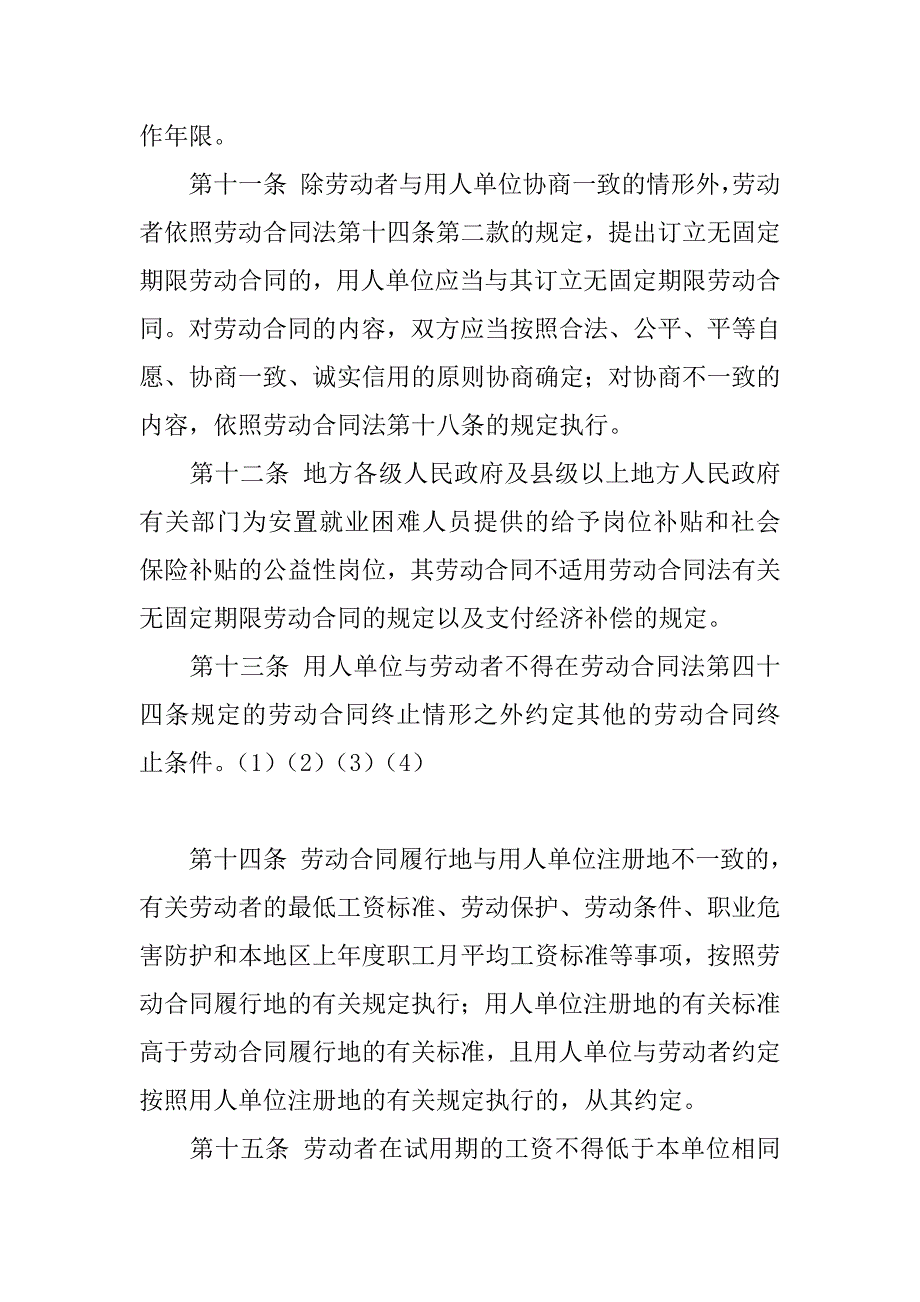 劳动合同法条例全文_第3页