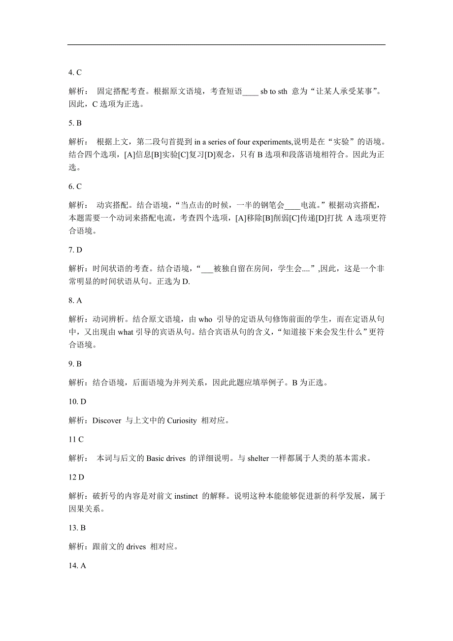 2018年研究生入学统一考试试题（英语二）及答案解析_第3页