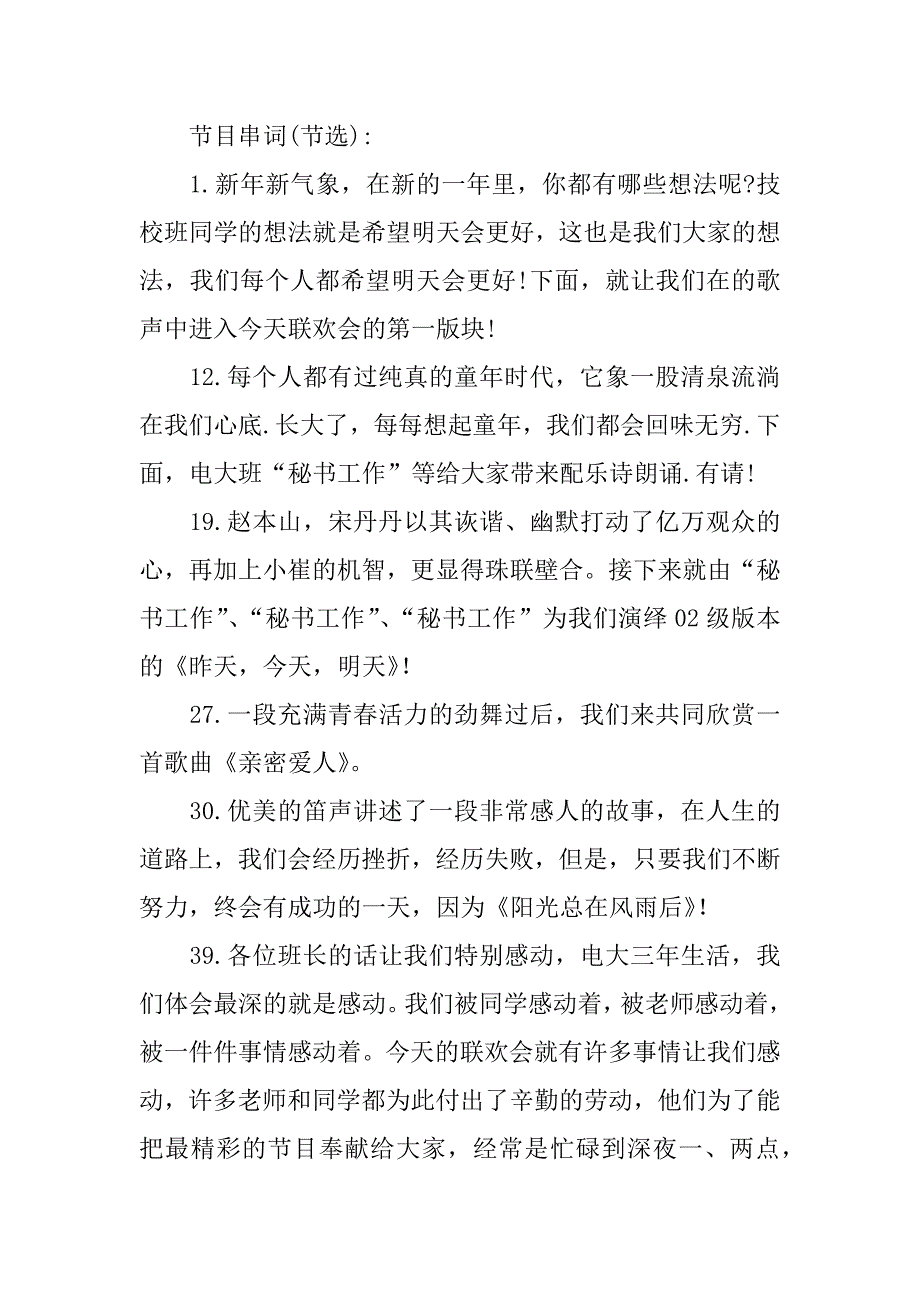 元旦晚会主持人台词_4_第2页