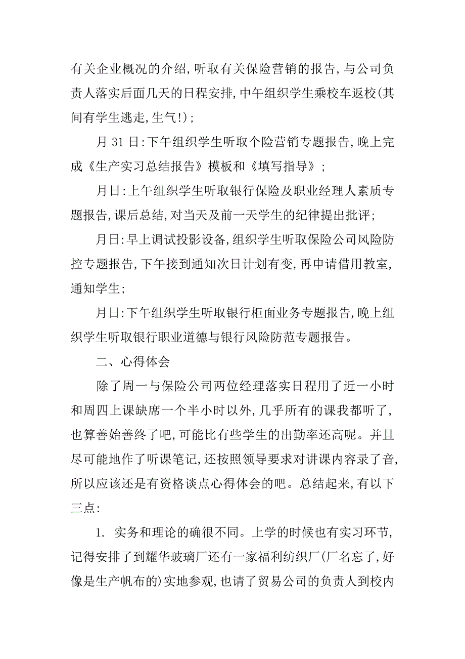 xx年金融专业学生生产的实习报告_第2页