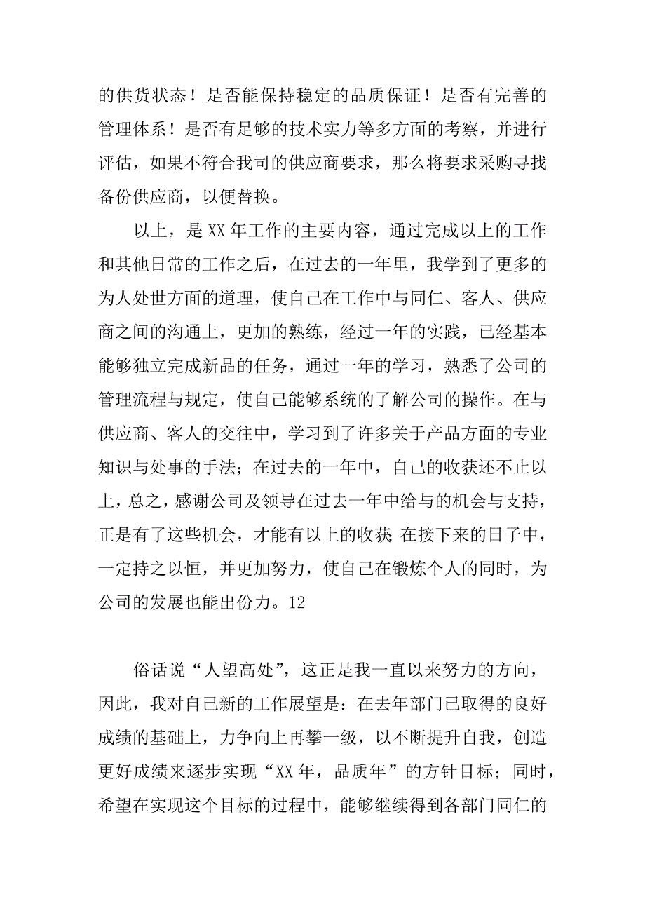 优秀供应商发言稿_1_第3页