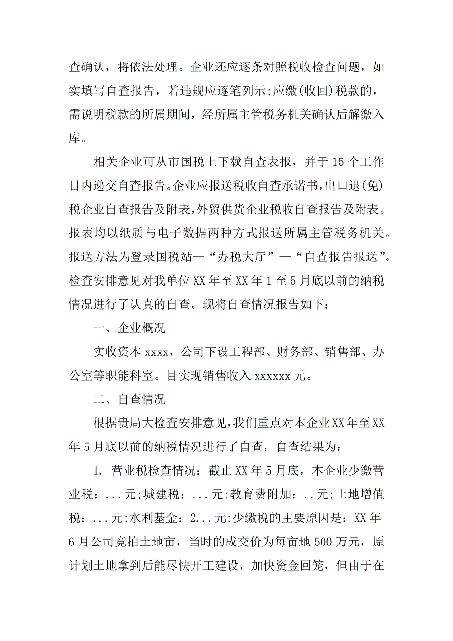 关于企业税务的自查报告_第2页