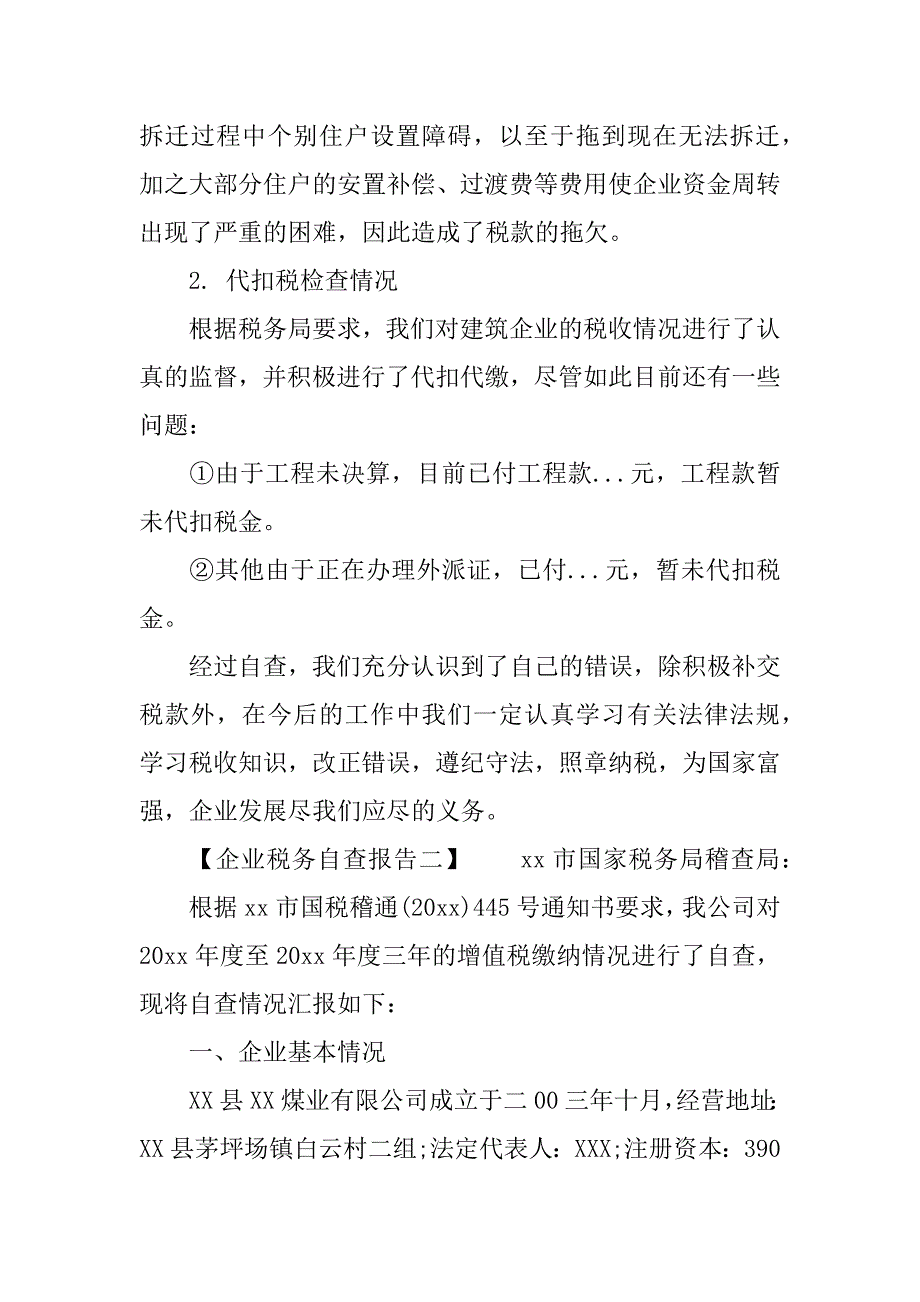 关于企业税务的自查报告_第3页