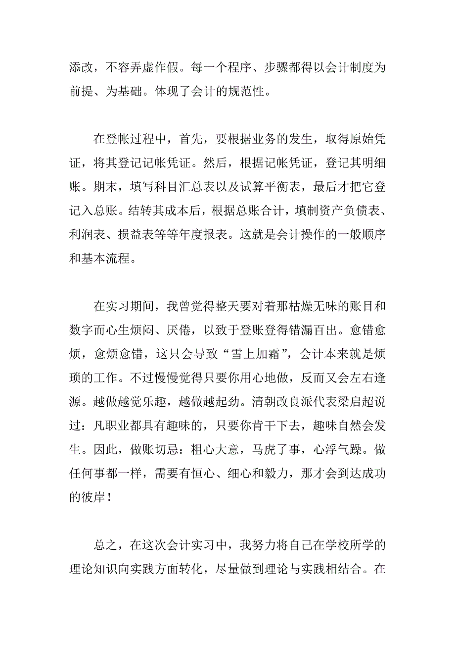 会计实习小结xx字5篇_第3页