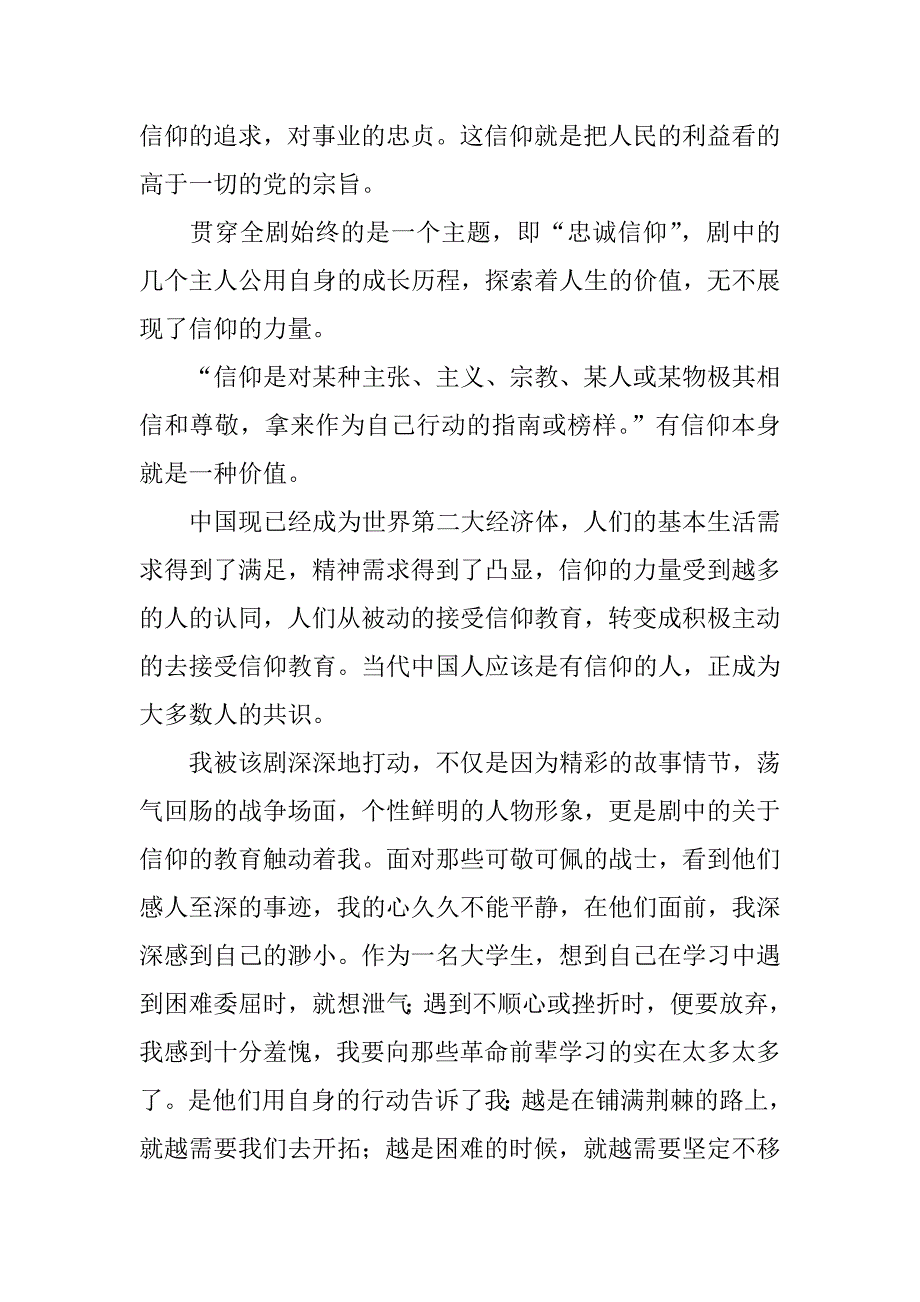 xx年大学生党员思想汇报：怀揣共产主义信仰_第2页