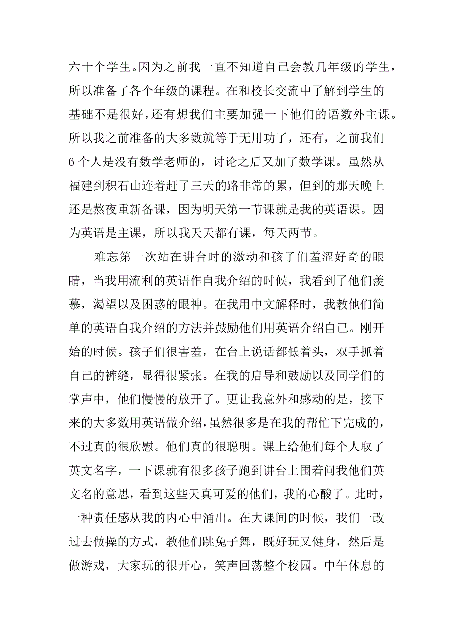 xx暑期支教社会实践报告汇总_第4页