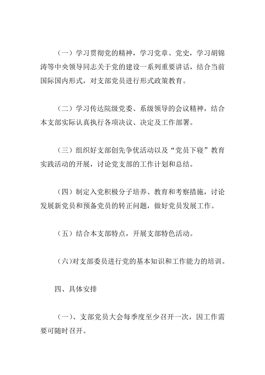 三会一课活动计划（精选3篇）_第2页