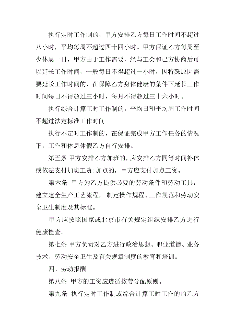 北京劳动合同范本xx_第2页