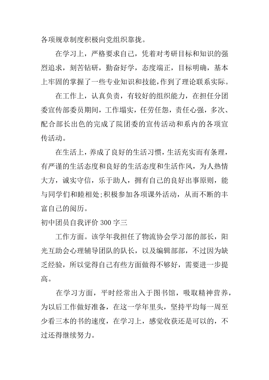 初中团员自我评价300字_第2页