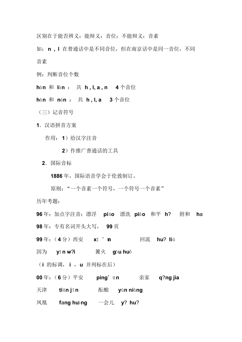 自主整理资料--现代汉语_第3页