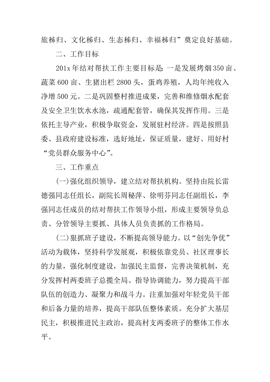 xx年贫困村脱贫计划【精选篇】_第2页