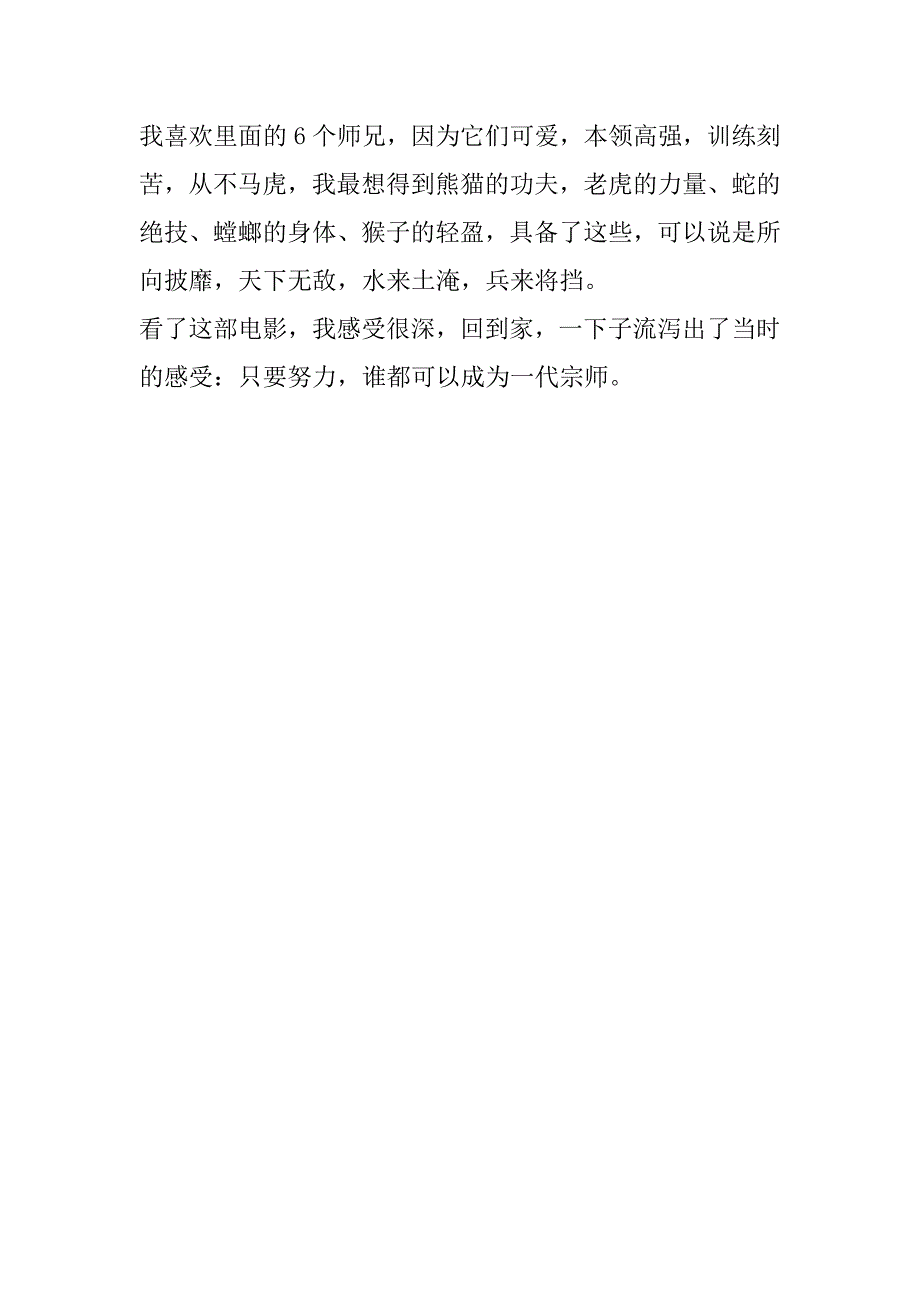 功夫熊猫作文_第2页