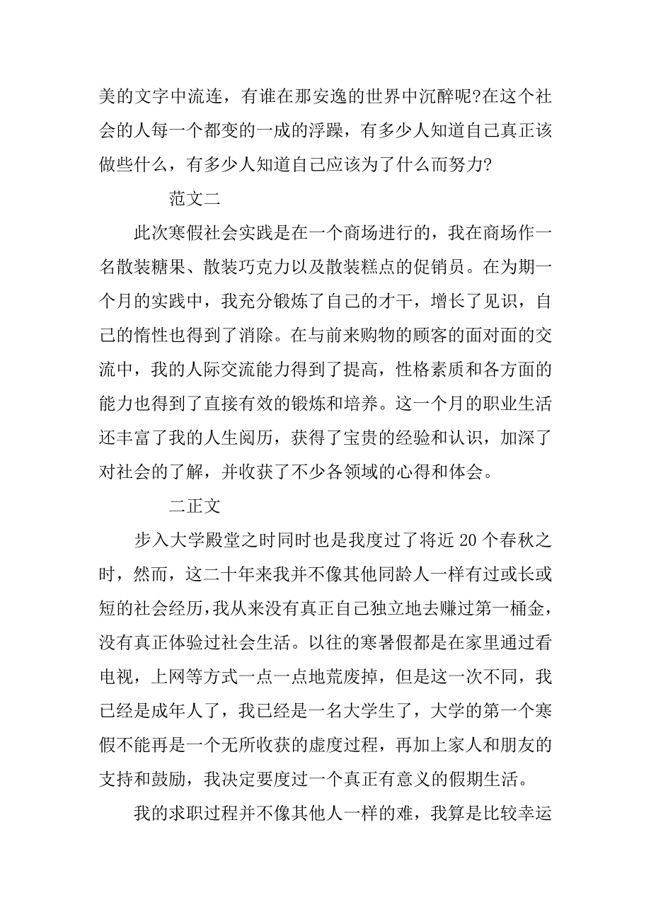 xx年寒假社会实践小结范文_第4页