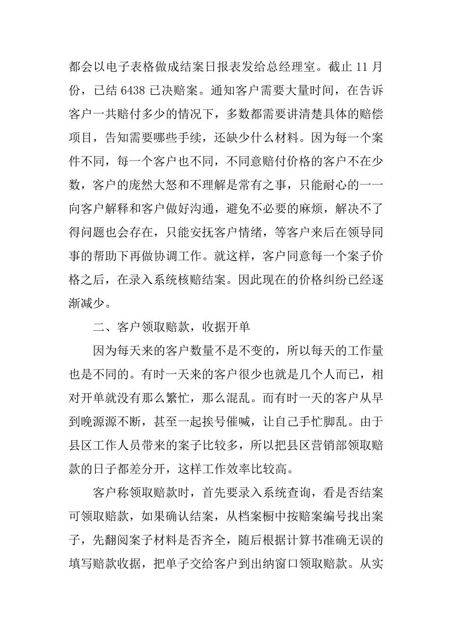 保险公司员工述职报告xx_第2页