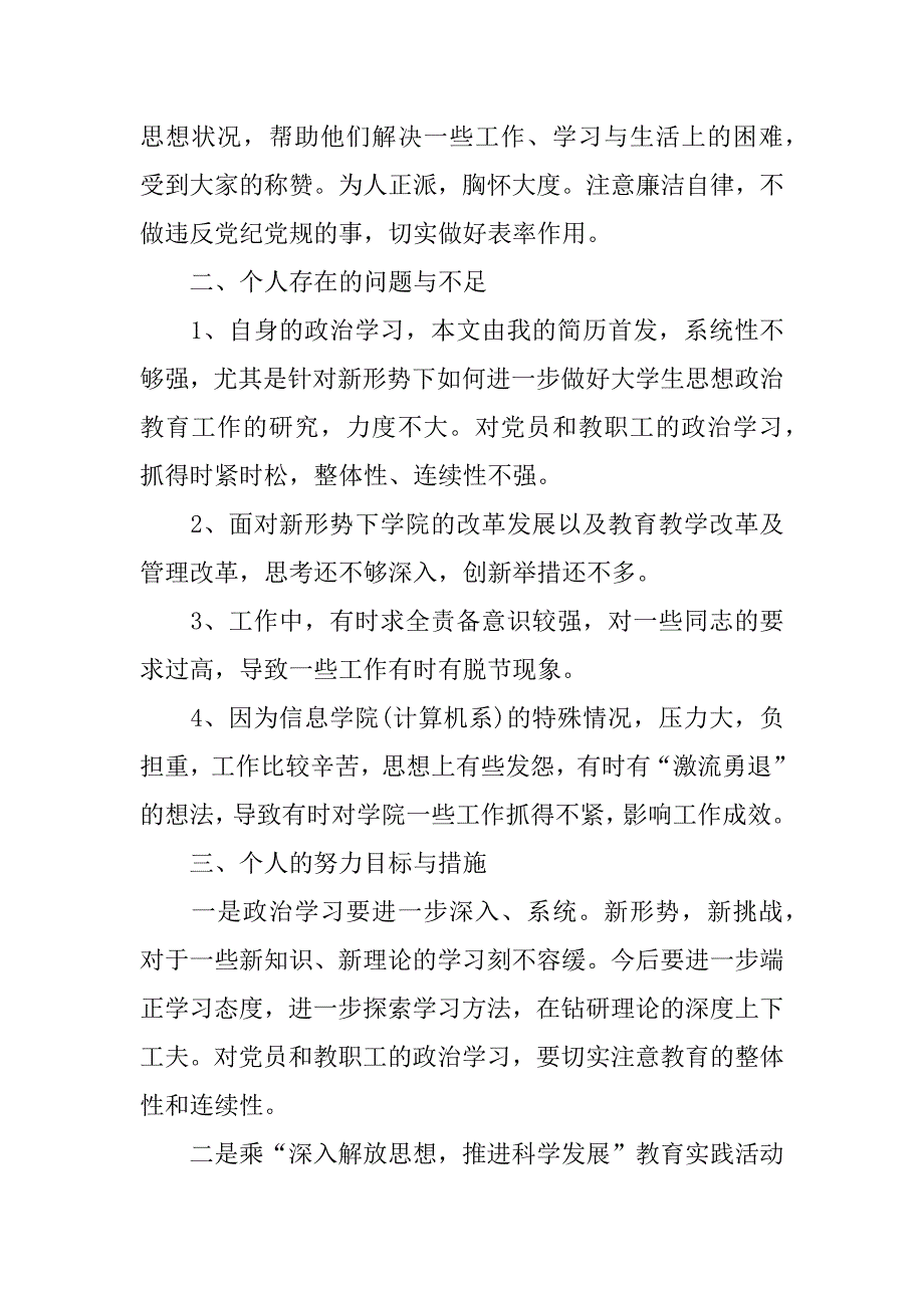 【最热】党员民主评议个人总结_第3页