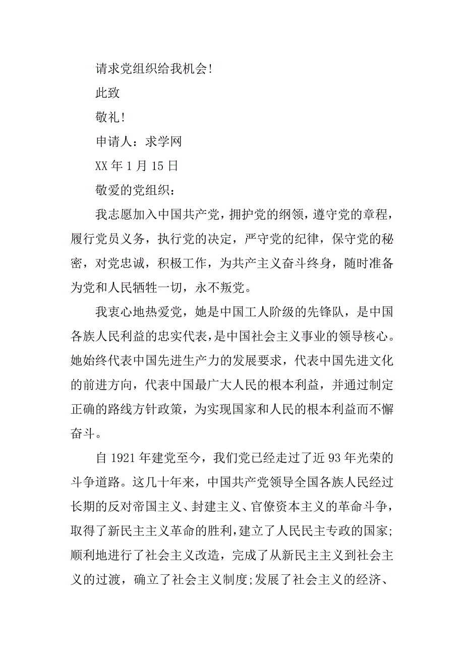 xx年8月教师入党申请书_1_第3页