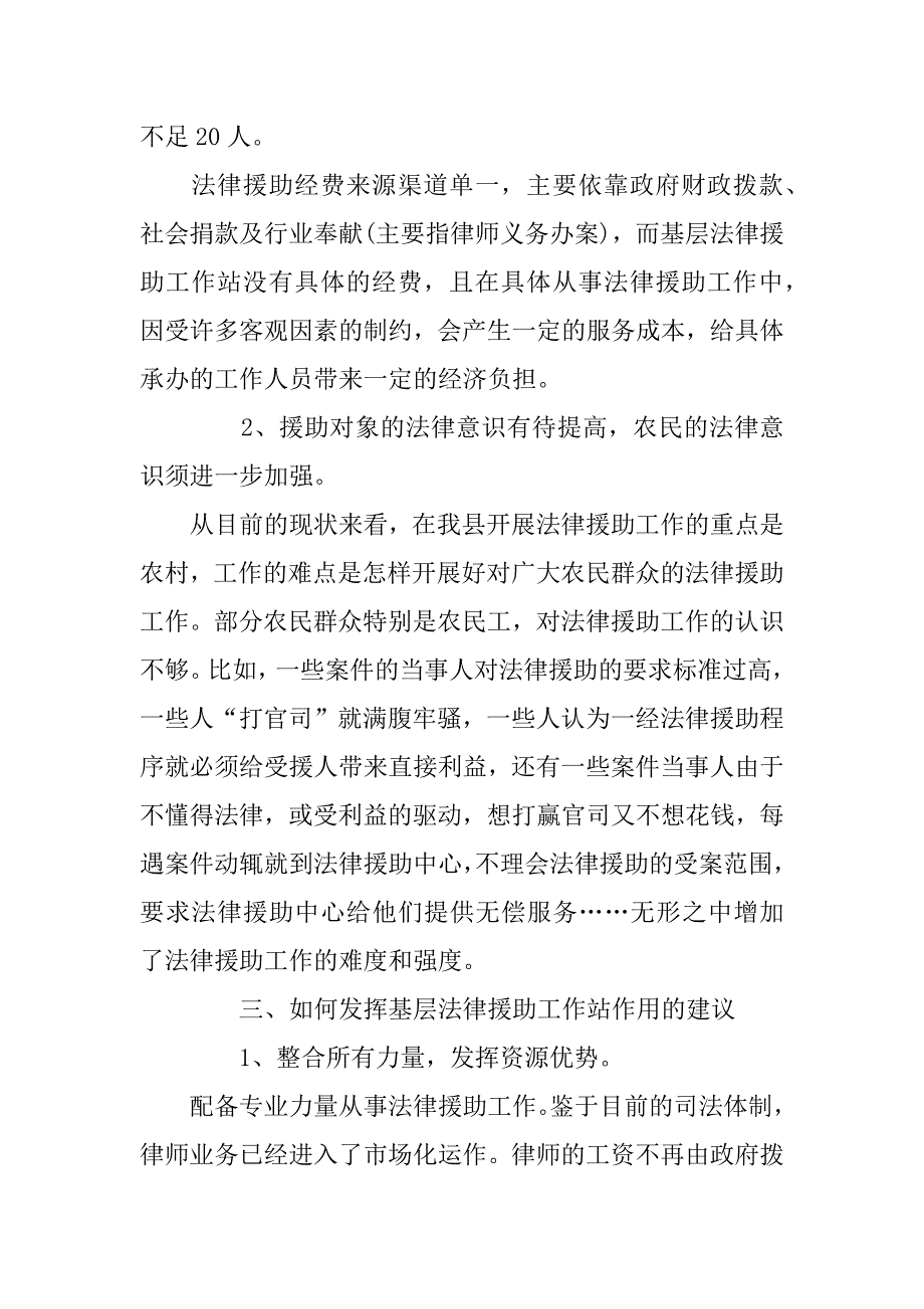 关于法律援助xx调研报告_第2页