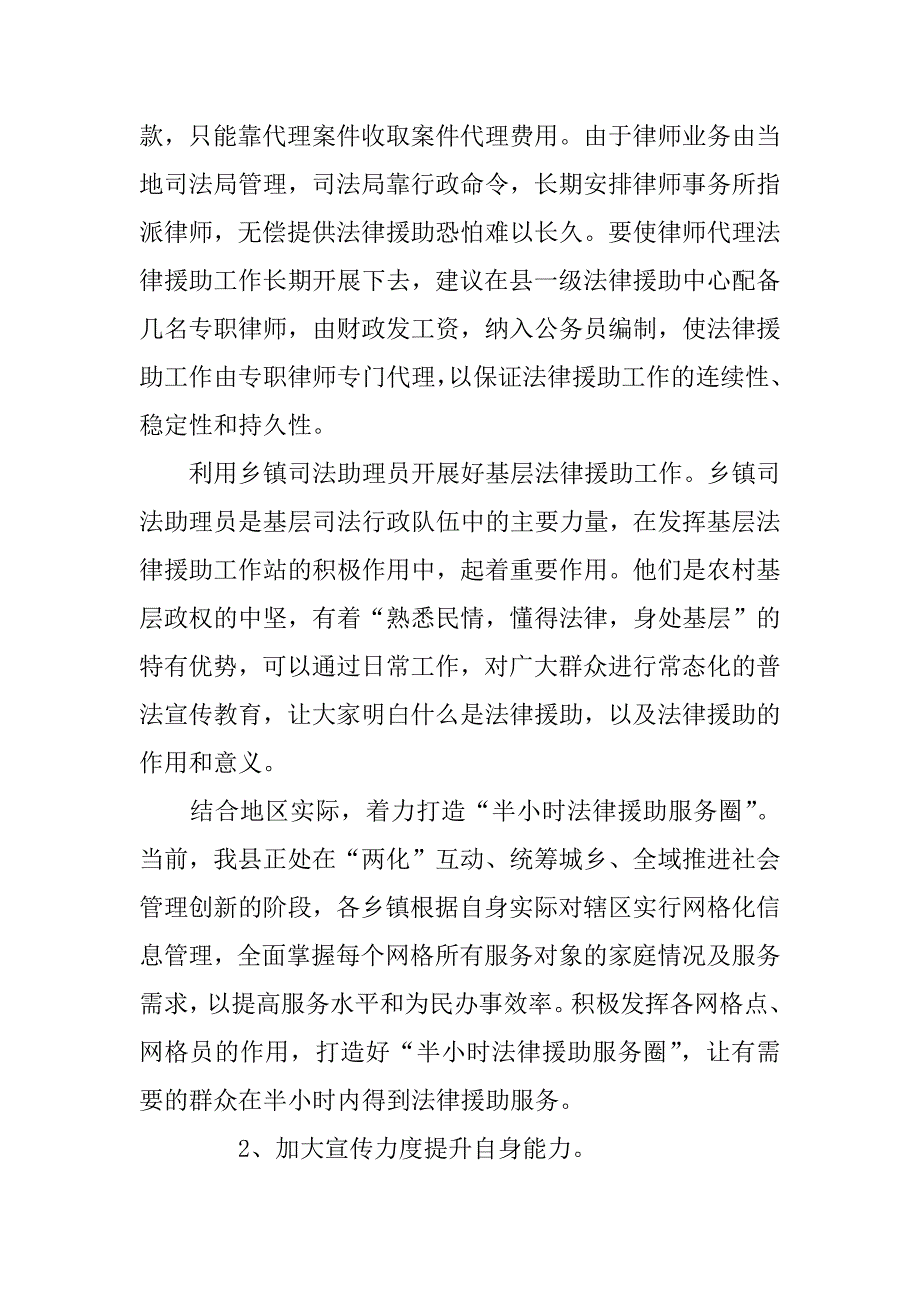 关于法律援助xx调研报告_第3页