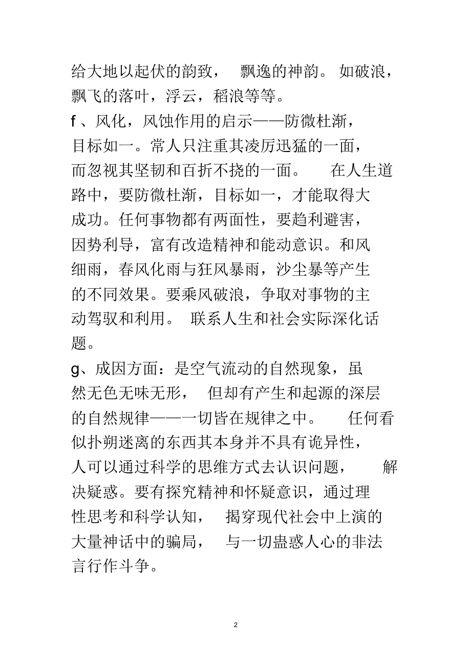 联想和想象训练_第2页