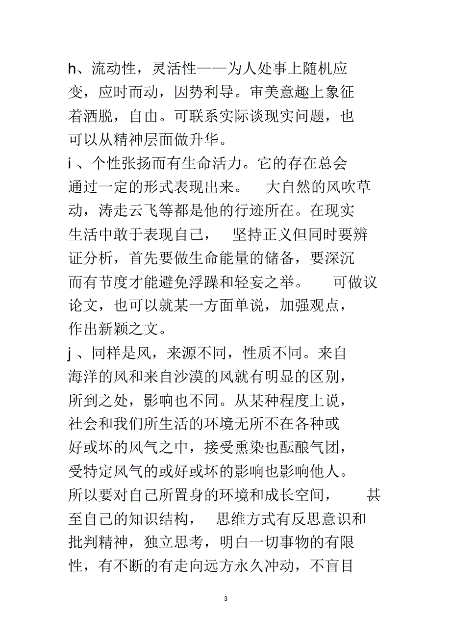 联想和想象训练_第3页