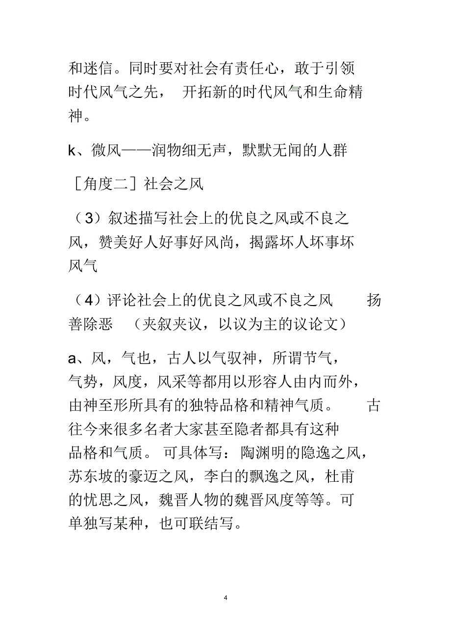 联想和想象训练_第4页