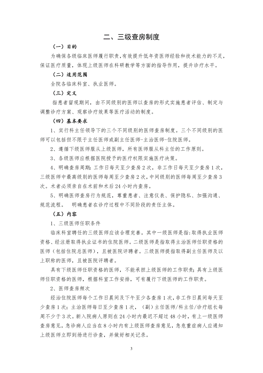 2018年5月最新修订十八项医疗质量安全核心制度_第3页