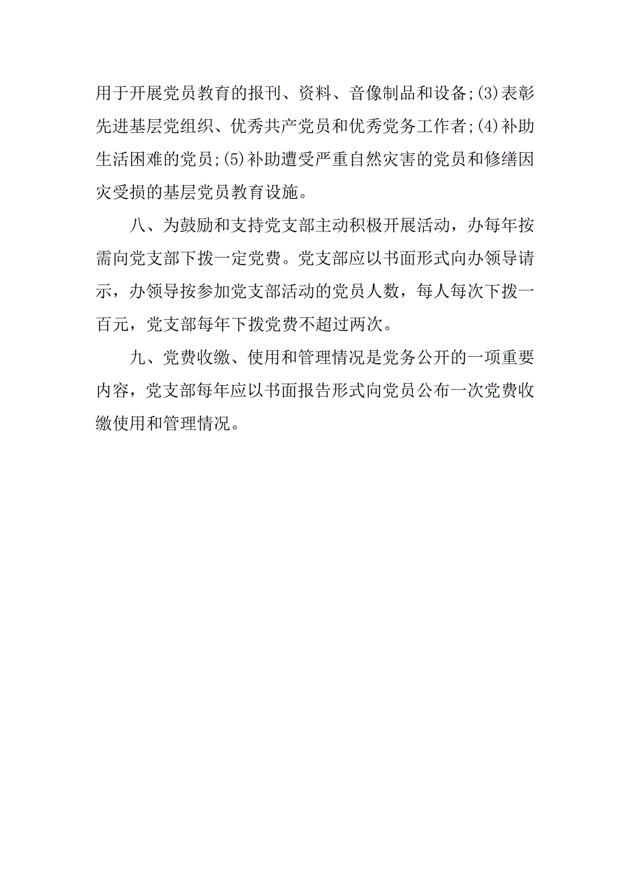 党费收缴使用管理规定_第2页