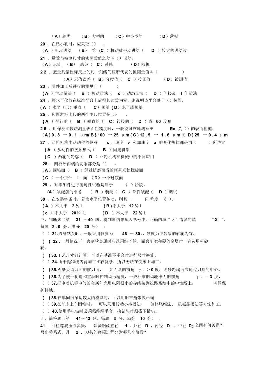 职业技能鉴定国家题库统一试卷(含答案)_第5页