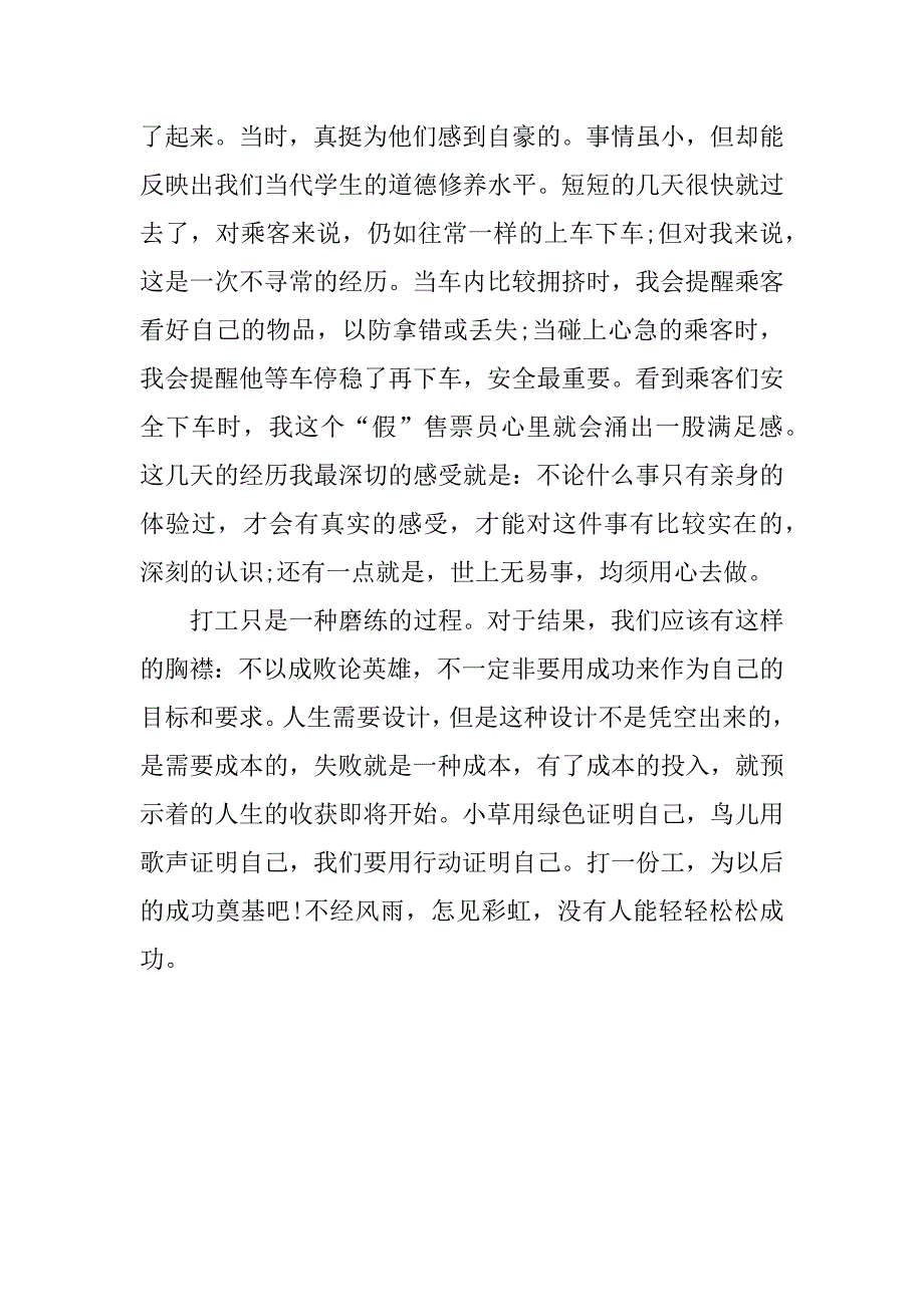 xx高中生寒假实习报告范文_第2页