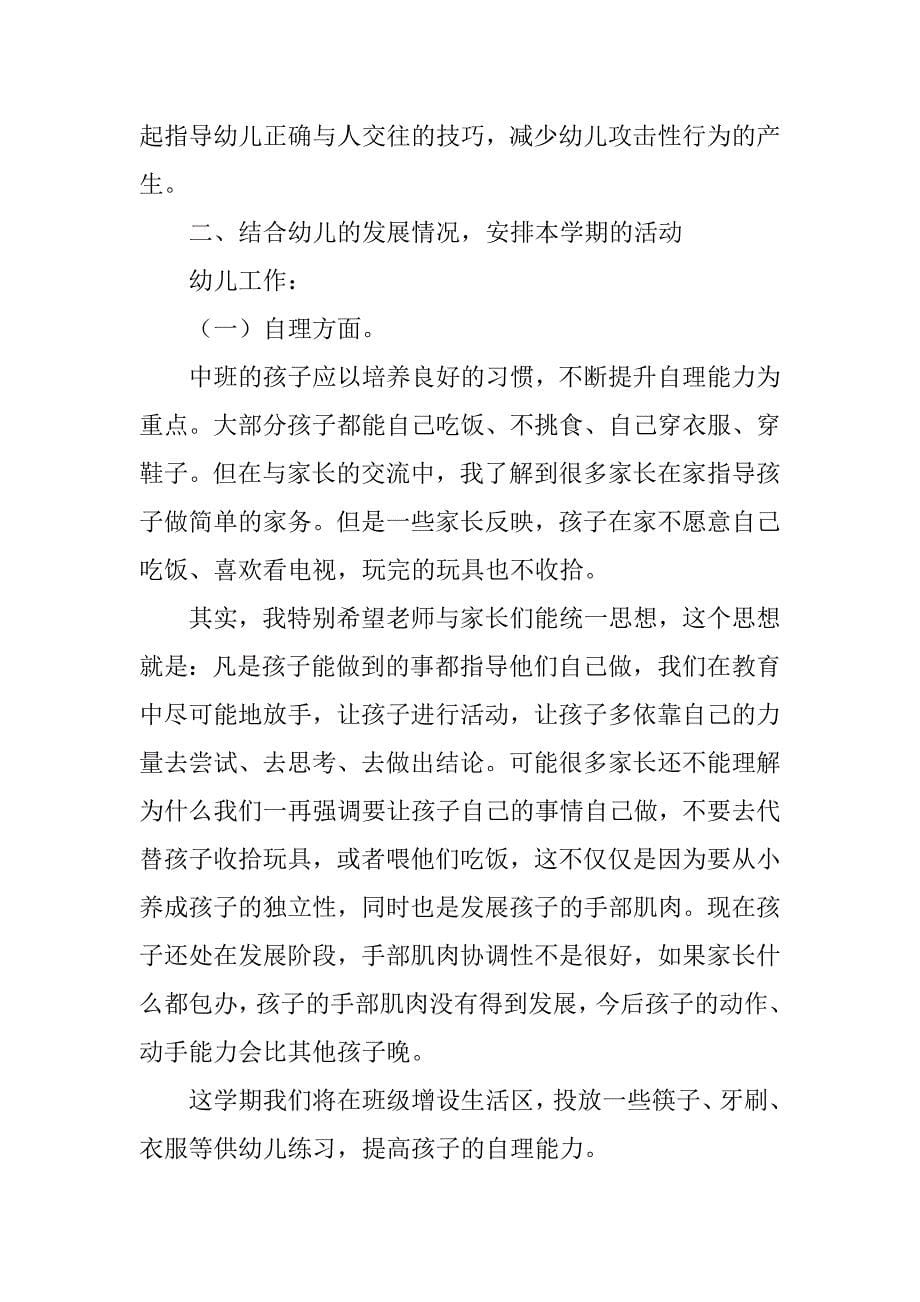 中班家长会教师发言稿_1_第5页