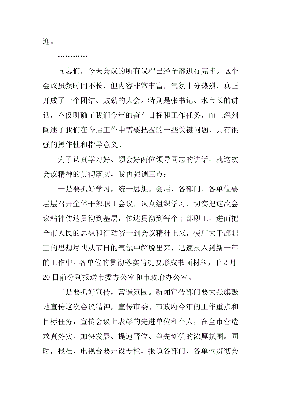 xx表彰会议主持词推荐_第4页