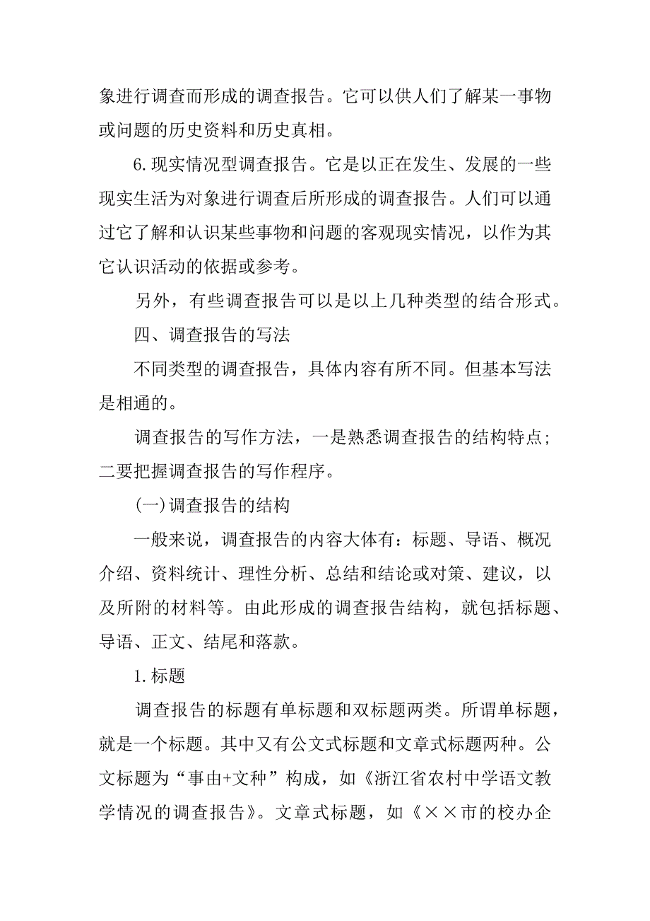 关于社会实践报告的写法_第4页